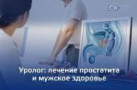 Урологический массаж в Киеве:  профилактика и лечение простатита