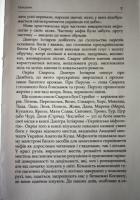 Купити книгу Іхтіярова Дмитра &quot;Українська міфологія&quot;