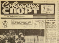 Советский спорт 1924-1994,  почти все сканы в pdf