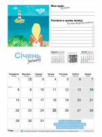 Календар планувальник Мрій і дій! на 2024 рік | УКР | настінний | Коле