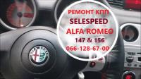 Ремонт роботизованих КПП Альфа Alfa Romeo 147 &amp;156 SELESPEED