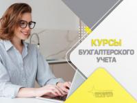 Курсы бухгалтерского учета в Харькове для начинающих