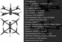 фабричні дрони MARK4  FPV 7