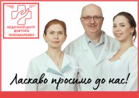 Медичний центр доктора Пономаренко