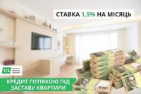 Кредит під заставу житла на суму до 30 000 000 гривень.