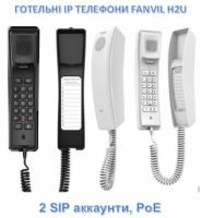 Fanvil H2U, готельний sip телефон, 2 SIP аккаунтa, PoE