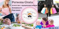 Кращі вакансії та робота для домашнього персоналу від «Persona Grata»