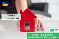 Надежный кредит под залог квартиры в Киеве.