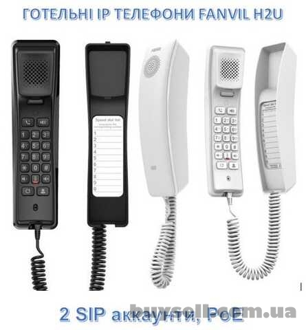 Fanvil H2U, готельний sip телефон, 2 SIP аккаунтa, PoE