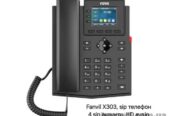 Fanvil X303G Enterprise, sip телефон 4 SIP акаунти, HD аудіо, PoE