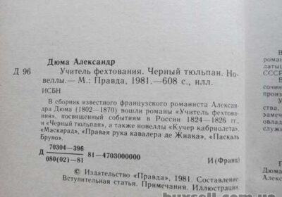 a__dyuma_uchitel_fehtovaniya_chyornyy_tyulpan_4042865