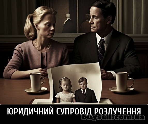 Адвокат по розлученням