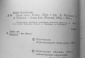 Александр Дюма Сорок пять