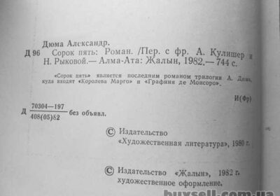 aleksandr_dyuma_sorok_pyat_4042854