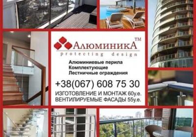 alyuminievye_perila_4042775
