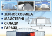 Ангары – арочные здания полнокомплектной поставки