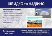 Ангары всех типов по доступной цене