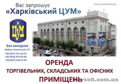 arenda_torgovyh_ofisnyh_i_skladskih_pomescheniy_4043424