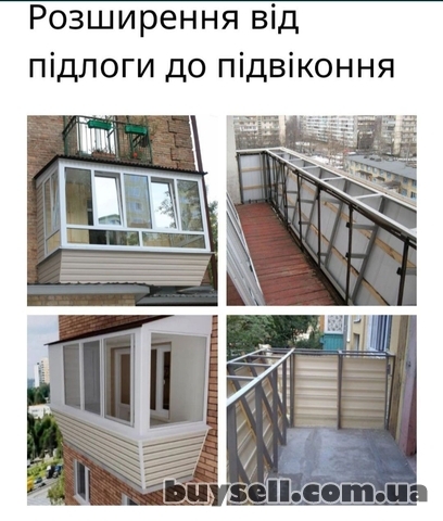 Балкони з розширенням