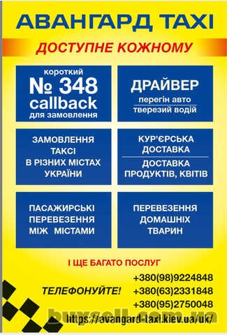 Послуги Авангард таксі