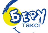 Таксі “Беру”.   Служба таксі.