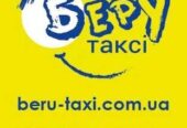 Таксі “Беру”.   Служба таксі.