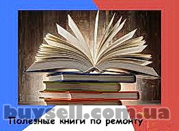 Библиотека книг по ремонту в электронном виде.
