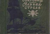 Библиотека приключений в 20 томах (+2 доп тома), 1981-1985 г.вып.