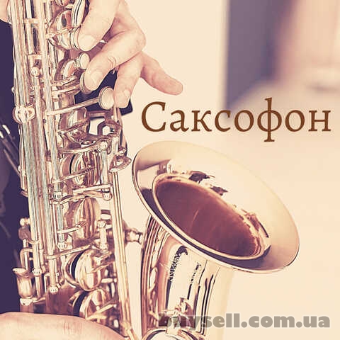 Библиотека саксофониста.  32 книги и СD диски самоучители,  пособия.