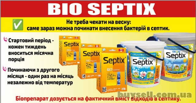 Биопрепарат Bio Septix для очистки выгребных ям