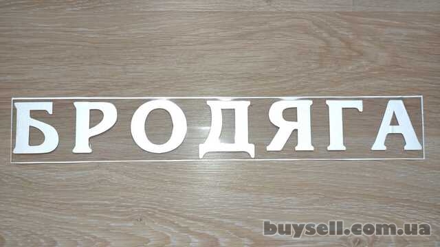 Наклейка Бродяга Белая на авто