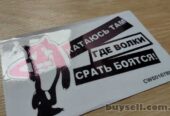 Наклейка Катаюсь там где волки боятся на авто,  мото
