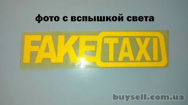 Наклейка на авто-мото FakeTaxi Жёлтая светоотражающая