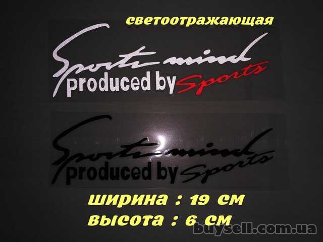 Наклейка на авто Sport mind produced by sports Белая с красным.  Черна