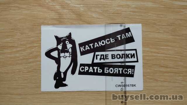 Наклейка на авто или мото Катаюсь там где волки с-рать боятся