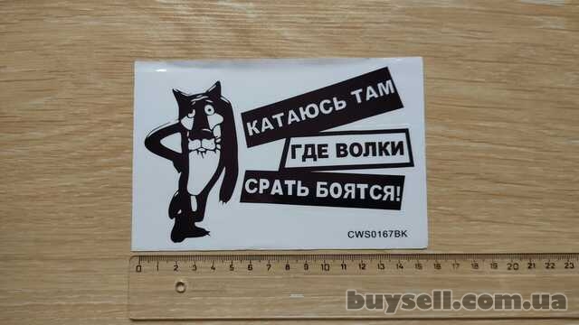 Наклейка на авто или мото Катаюсь там где волки с-рать боятся