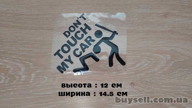 Наклейка на авто Не трогай мою машину Черная маленькая