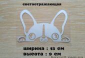 Наклейка на авто Собака Белая светоотражающая