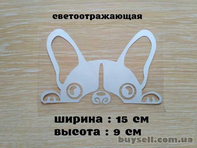 Наклейка на авто Собака Белая светоотражающая