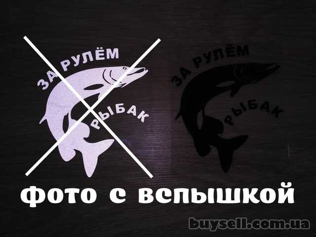 Наклейка За рулем рыбак Чёрная,  Белая светоотражающая