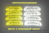 Наклейки на двери авто Open 4 шт зеленые,  белые светоотражающая