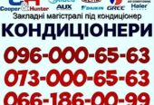 Встановлення Кондиціонерів Ремонт Обслуговування Ірпінь Буча Ворзель