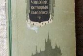 Человек,  который смеется.  Виктор Гюго
