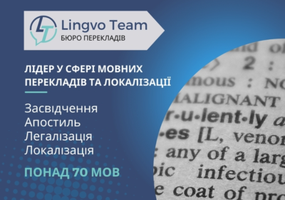 chernovcy-Lingvo_Team__lider_u_sferi_movnih_perekladiv_ta_lokalizaciy_4029569
