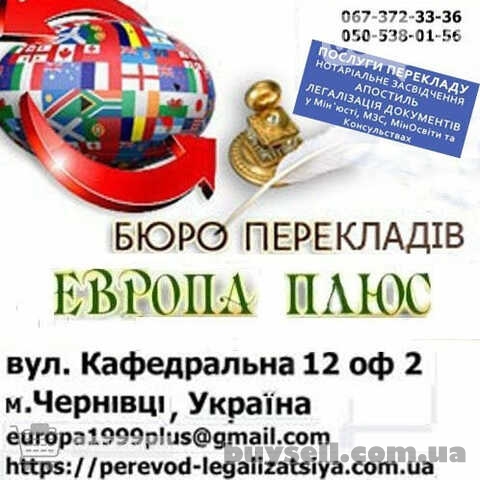 Переклади і легалізація документі