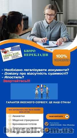 Здійснюєм переклад документів
