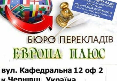 chernovcy-zdiysnyuem_pereklad_i_legalizaciyu_dokumentiv_4059047