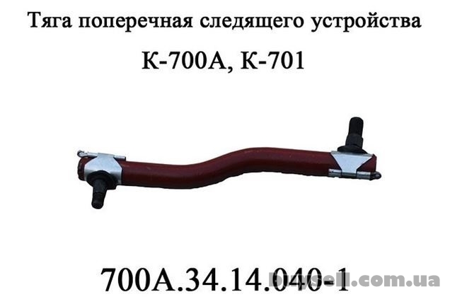 Тяга поперечная 700А. 34. 14. 040-1 следящего устройства