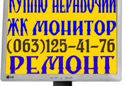 citykiev_-remont_monitorov_kiev_operativno_nedorogo_4042947