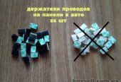 Держатели проводов в салоне авто
